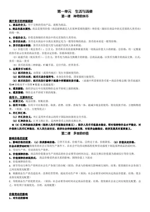 人教版高中政治必修一知识点汇总