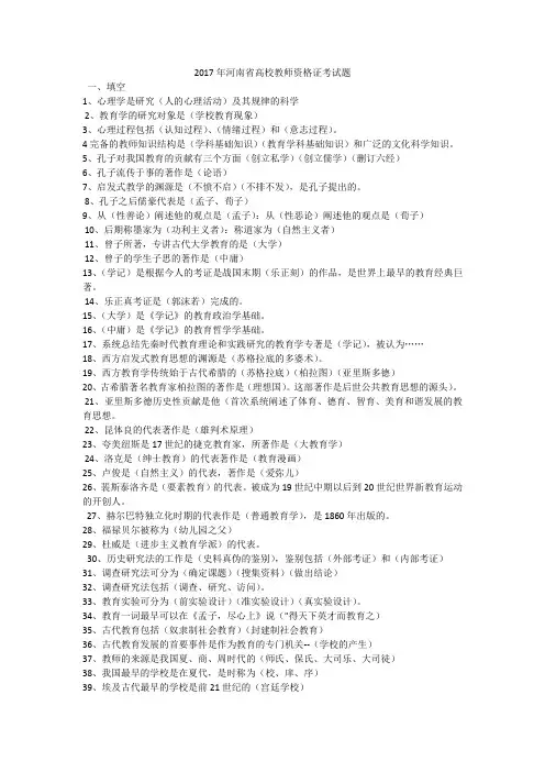 2017年河南省高校教师资格证考试题 2