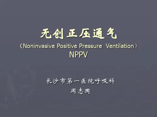 无创正压通气治疗