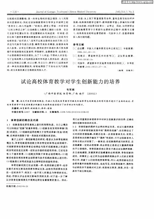 试论高校体育教学对学生创新能力的培养