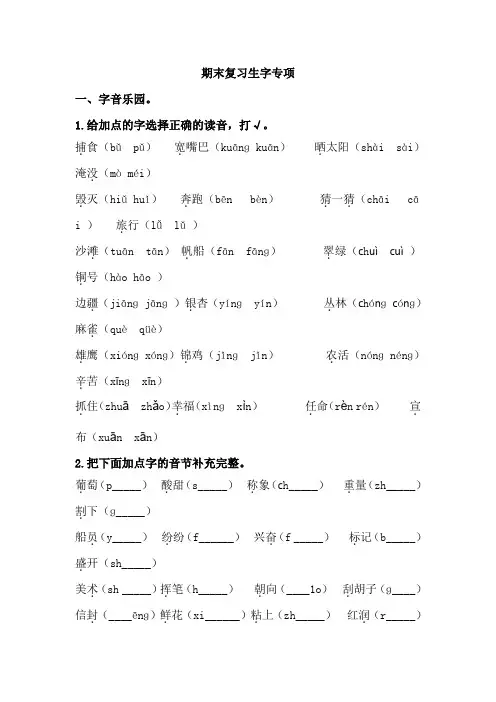 部编版语文二年级上册生字专项训练(含答案)