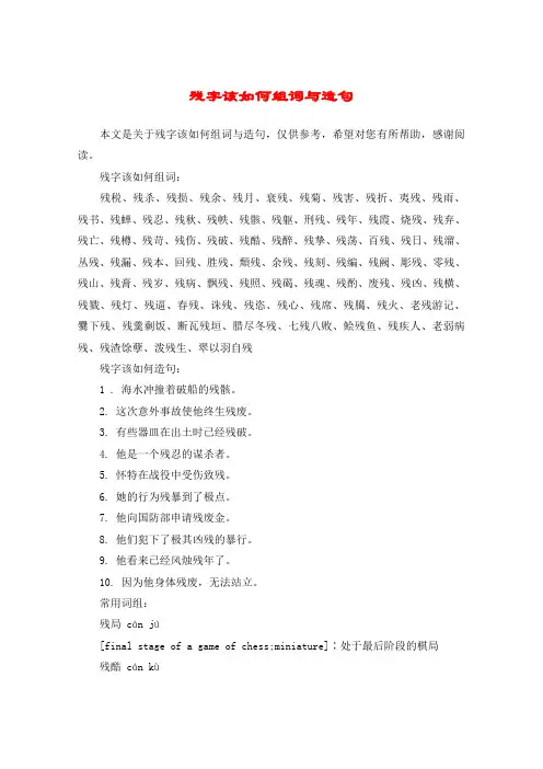 残字该如何组词与造句