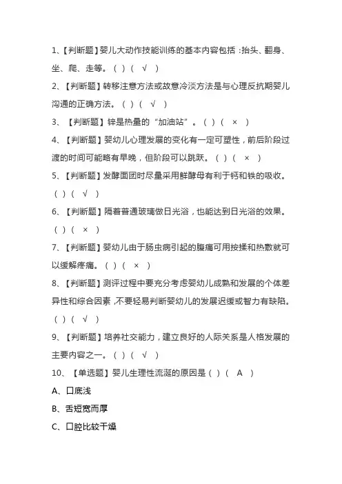 2020育婴员(五级)考试题库及答案