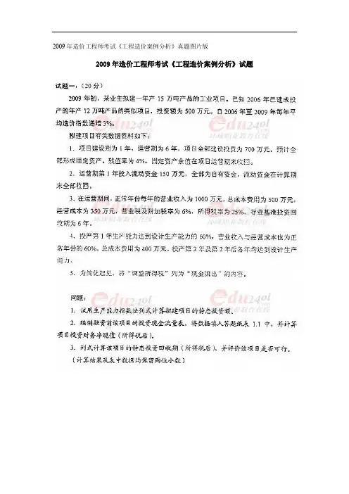 2009年造价工程师考试《工程造价案例分析》真题完整版(附带答案)