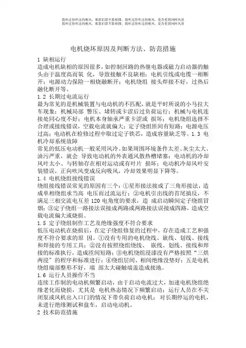 电机烧坏原因及判断方法、防范措施