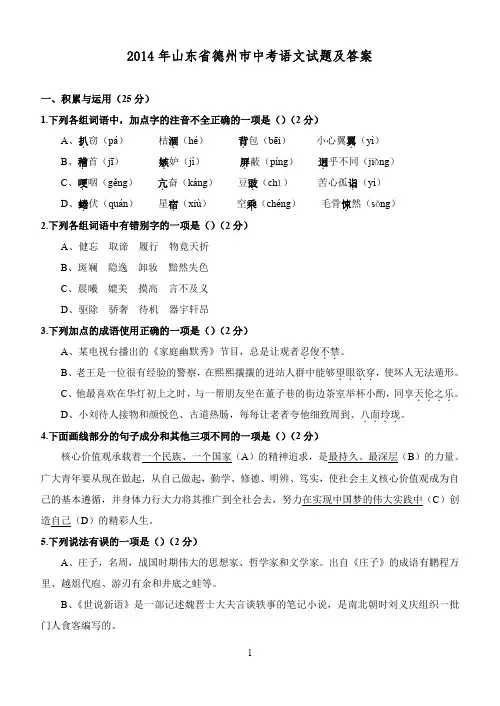 2014年山东省德州市中考语文试题及答案(word版)