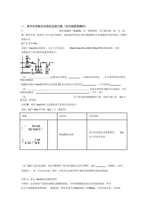 2020-2021化学氧化还原反应的专项培优练习题(含答案)及答案