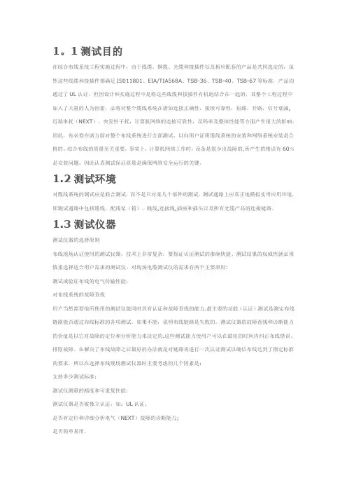 综合布线调试方案