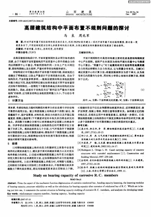 高层建筑结构中平面布置不规则问题的探讨