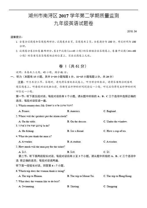 浙江省湖州市南浔区2018届初三英语第一次质量监测(Word版)