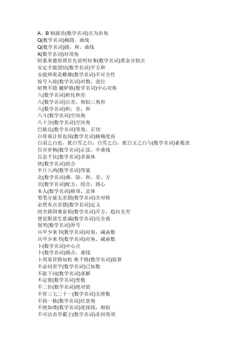 数学对联或谜语