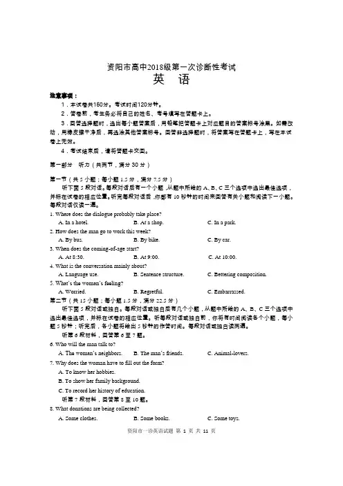 资阳市高中2018级第一次诊断性考试试题