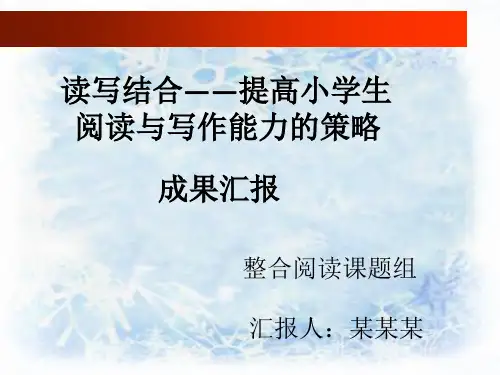 整合阅读、群文阅读课题成果汇报