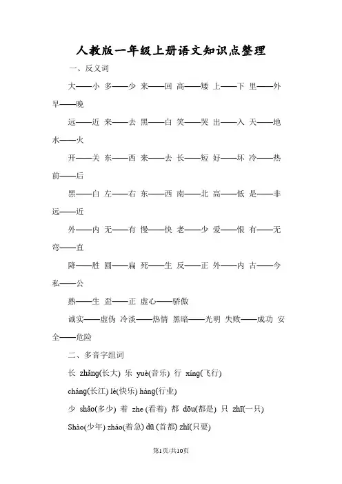 人教版一年级上册语文知识点整理