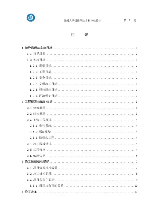 教学楼施工组织设计 2