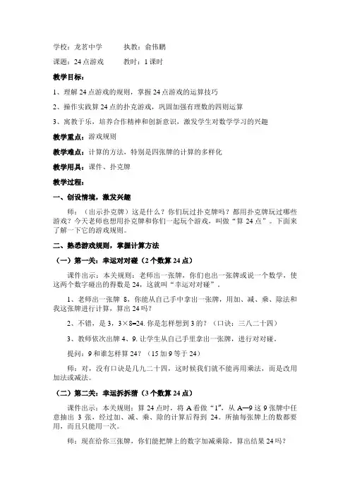 24点游戏教案