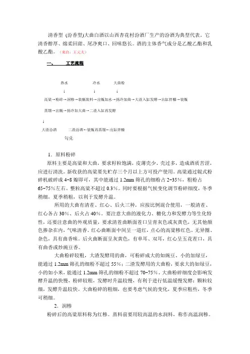 清香型白酒工艺