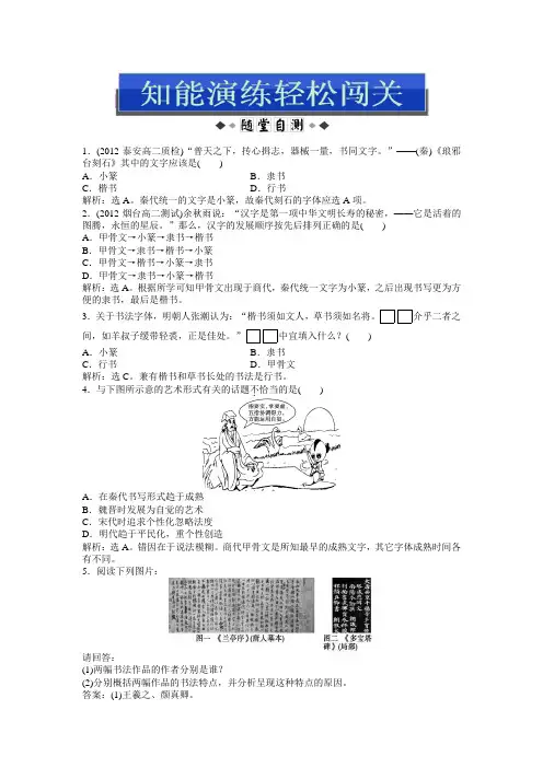 岳麓版历史必修3：第二单元第7课知能演练轻松闯关