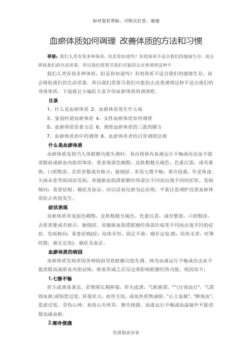 血瘀体质如何调理 改善体质的方法和习惯