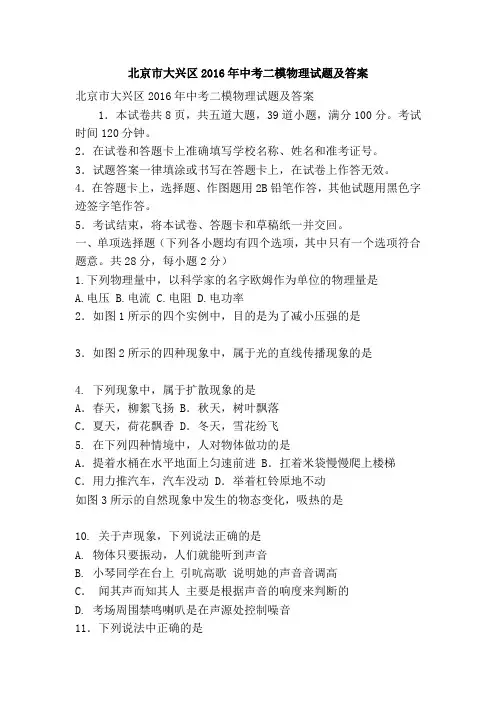 北京市大兴区2016年中考二模物理试题及答案