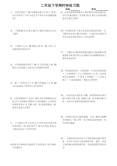 二年级下学期时钟练习题