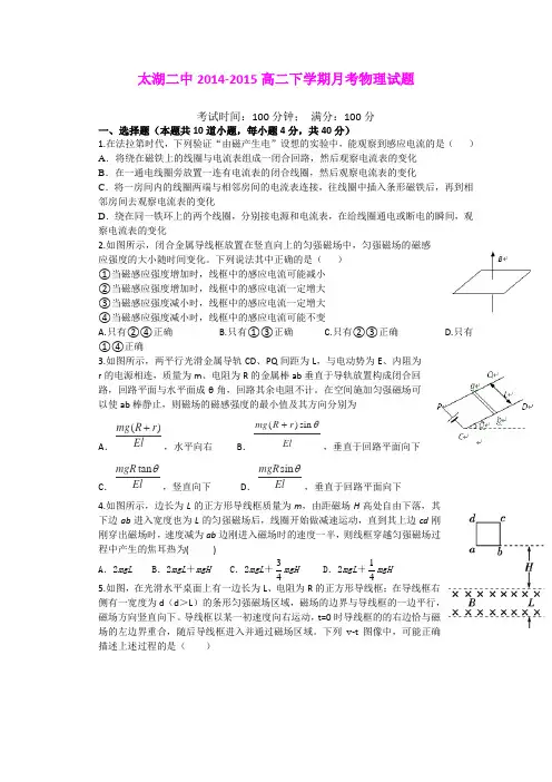 安徽省太湖二中2014-2015学年高二下学期3月月考物理试题 (Word版无答案)