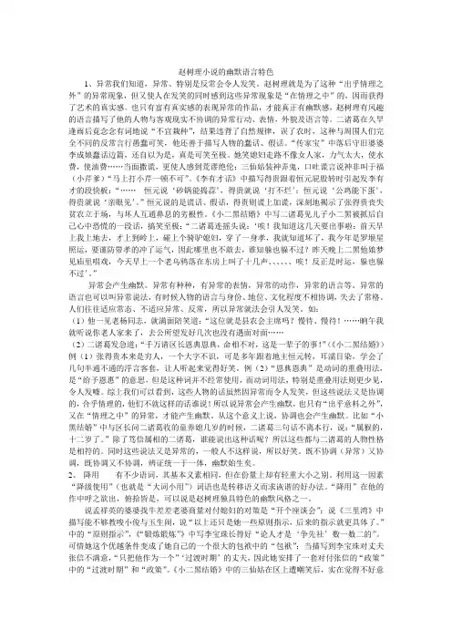 赵树理小说的幽默语言特色