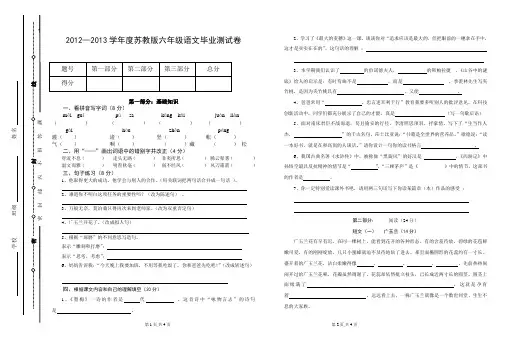 2012—2013学年度苏教版六年级语文毕业测试卷