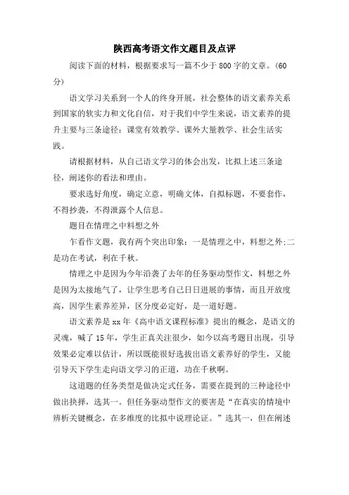 陕西高考语文作文题目及点评