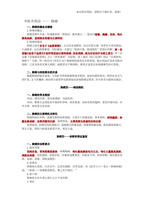 中医中药治-肺痈