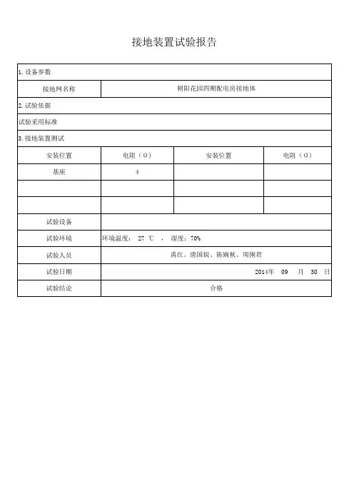 接地装置试验报告1