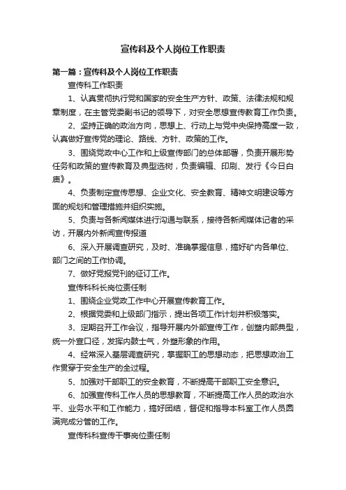 宣传科及个人岗位工作职责