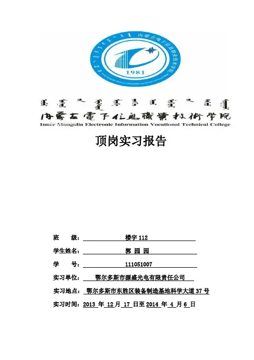 大学生顶岗实习报告