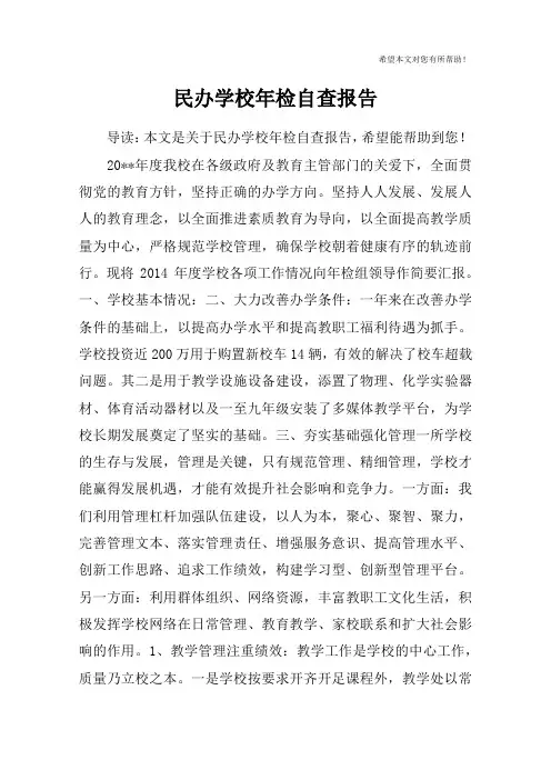 民办学校年检自查报告 2