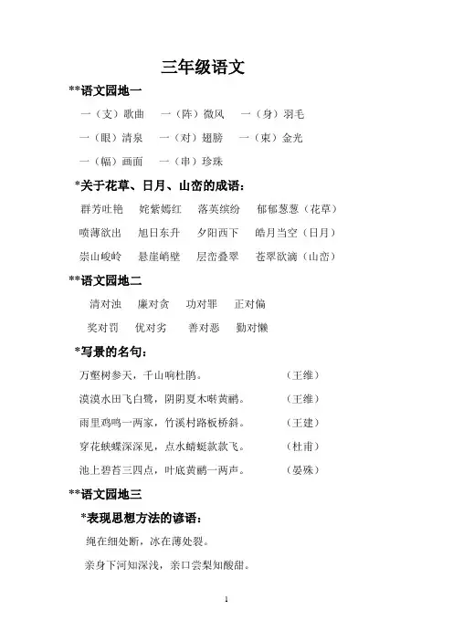 人教版三年级下册语文日积月累、寓言复习