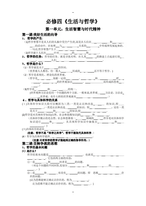 高中政治必修四《生活与哲学》知识点填空