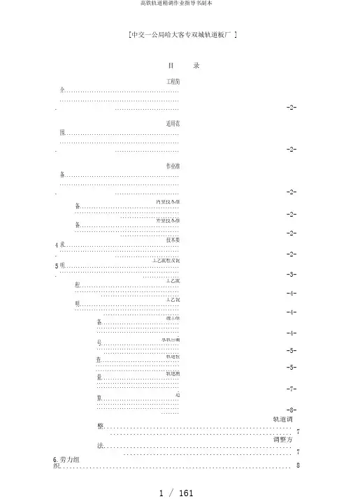高铁轨道精调作业指导书副本
