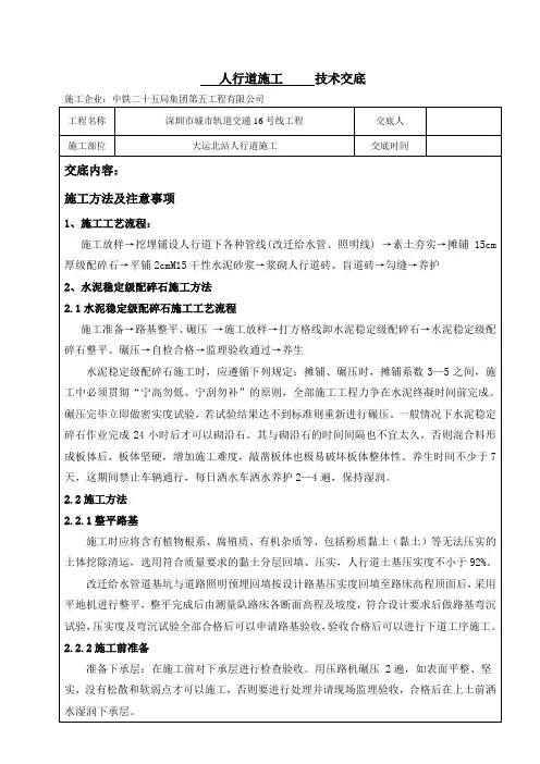 人行道施工技术交底