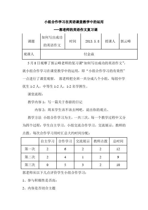 小组合作学习在英语课堂教学中的运用