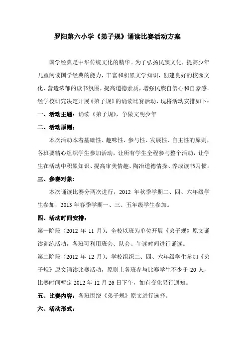 《弟子规》诵读方案