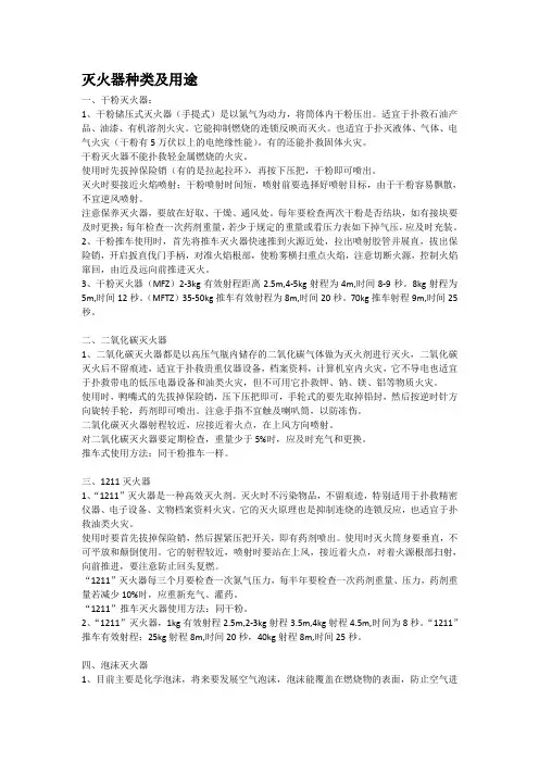 灭火器分类及用途