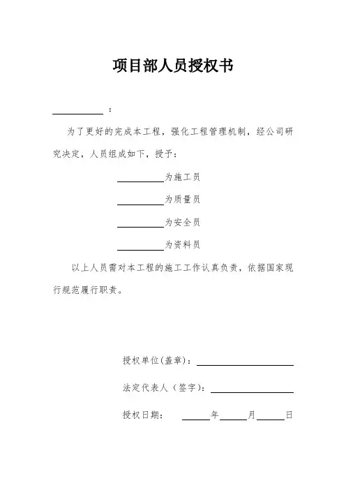 项目部人员授权书