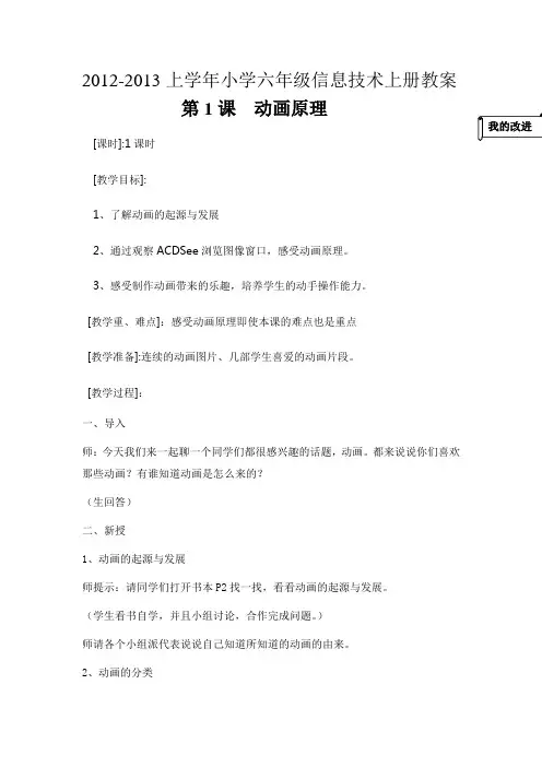 2012-2013上学年福建省六年级信息技术上册教案