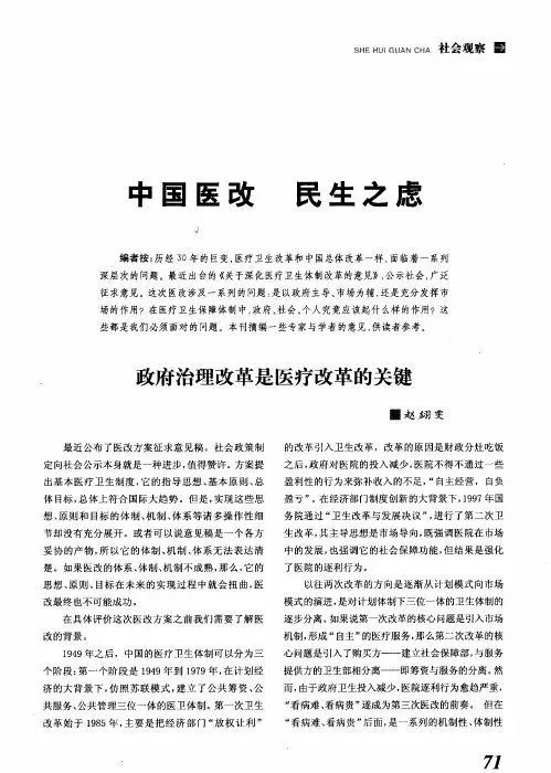 中国医改 民生之虑——政府治理改革是医疗改革的关键