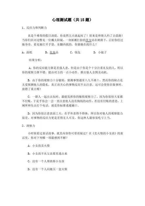 心理测试题