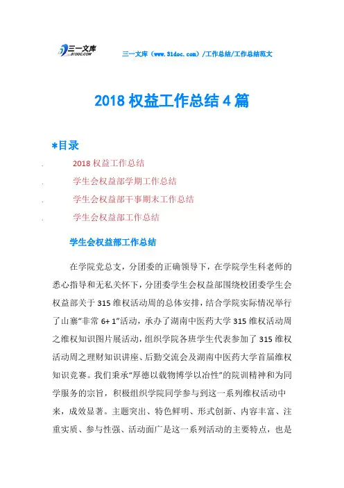 2018权益工作总结4篇