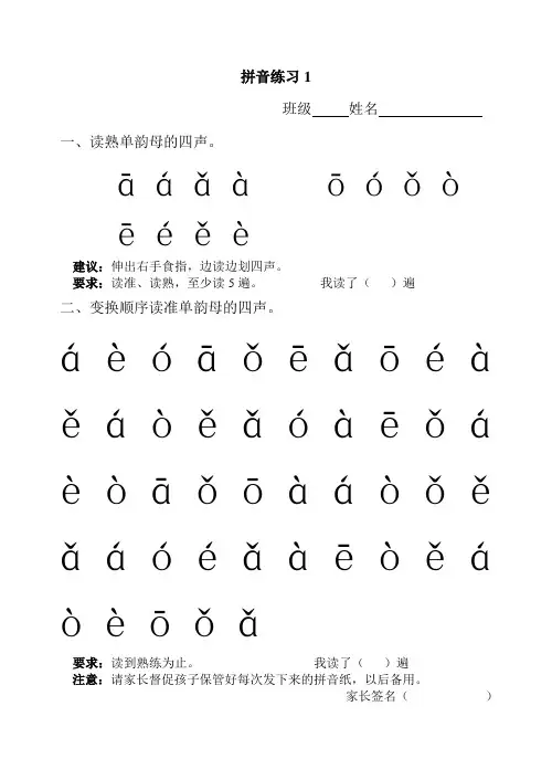 拼音练习1—13课(汇总的) (1)(1)