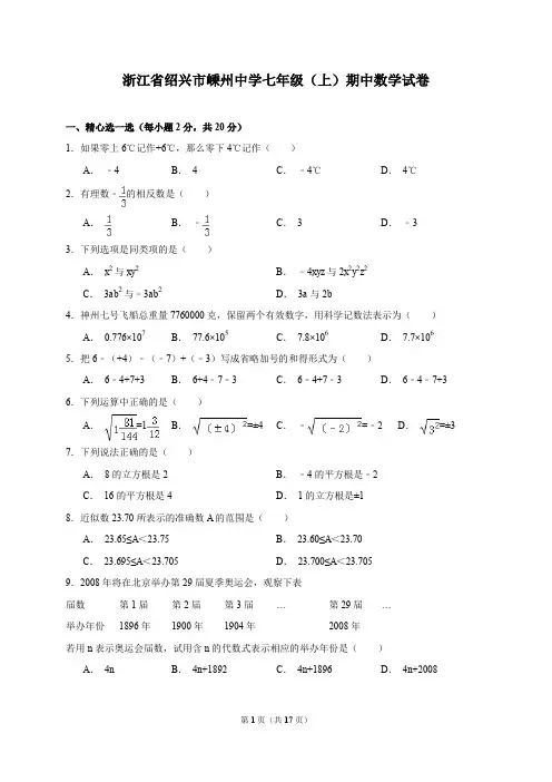 浙教版七(上)数学期中试卷150(含答案)