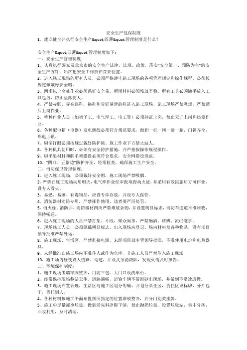 安全生产包保制度安全生产