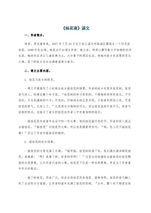 《桂花雨》课文